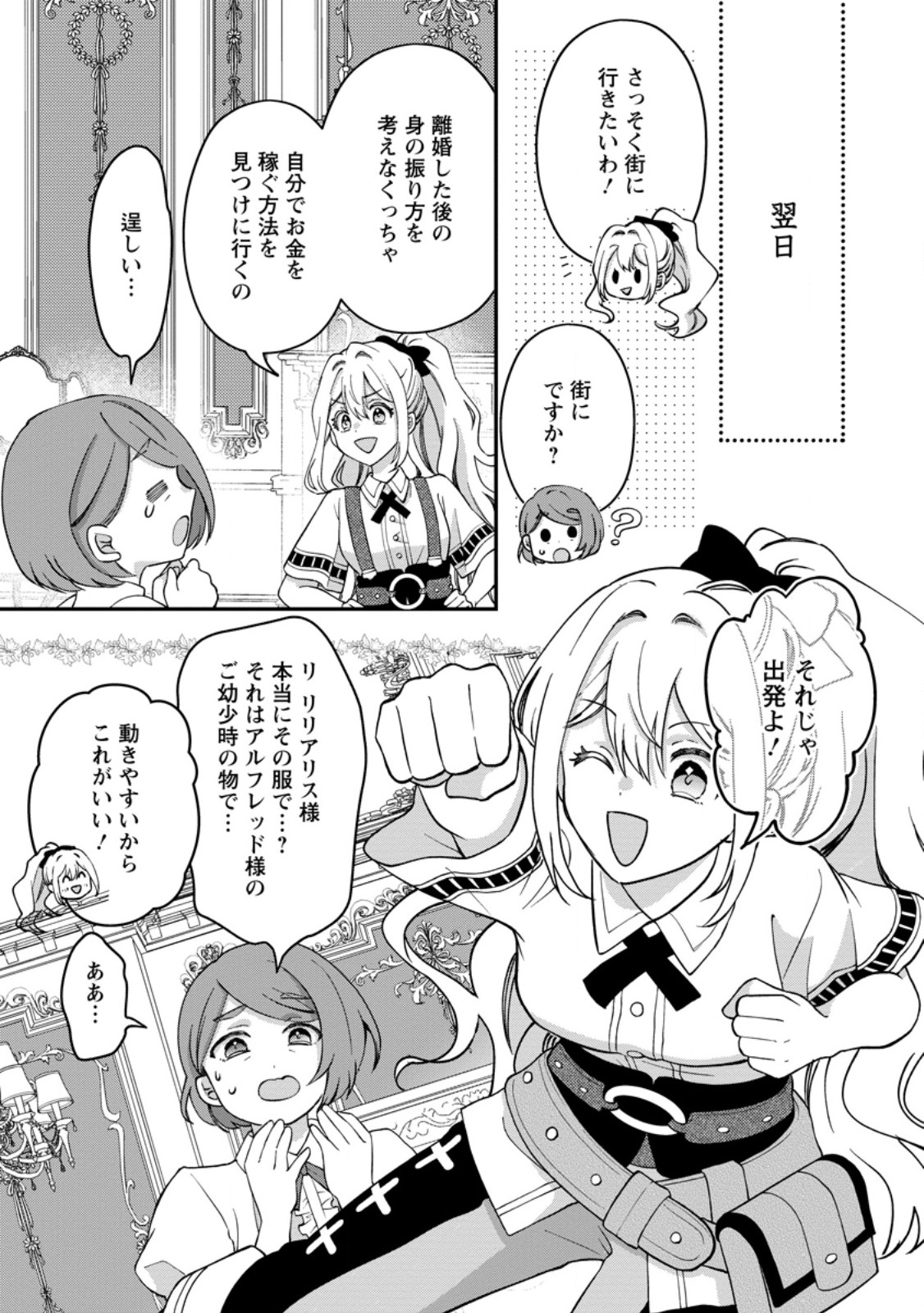 Rukeichi Koushaku Tsuma no Mahou Kaikaku - Chapter 1 - Page 29