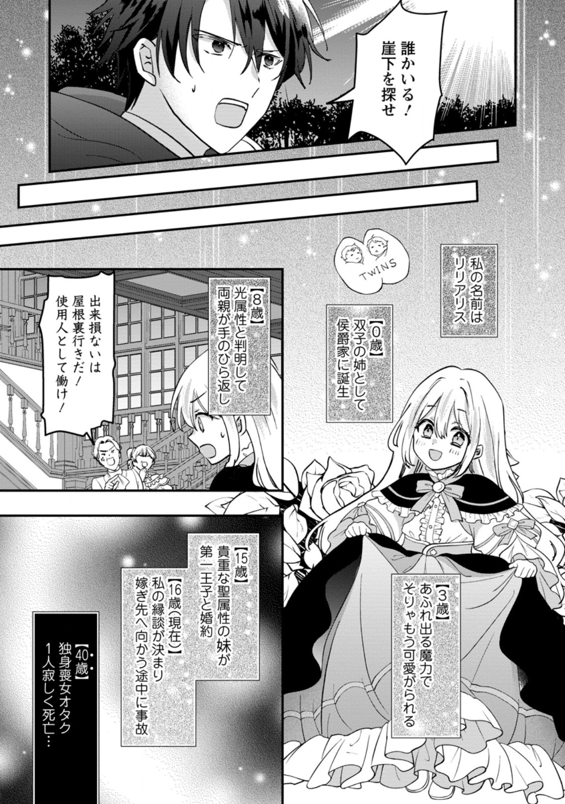 Rukeichi Koushaku Tsuma no Mahou Kaikaku - Chapter 1 - Page 3