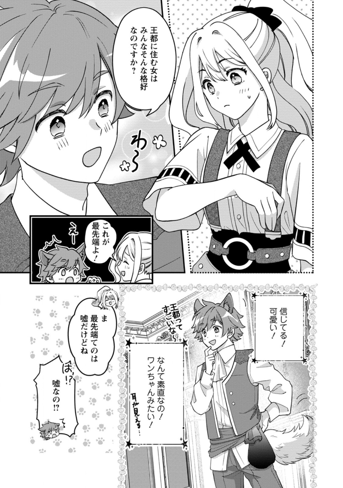 Rukeichi Koushaku Tsuma no Mahou Kaikaku - Chapter 1 - Page 31