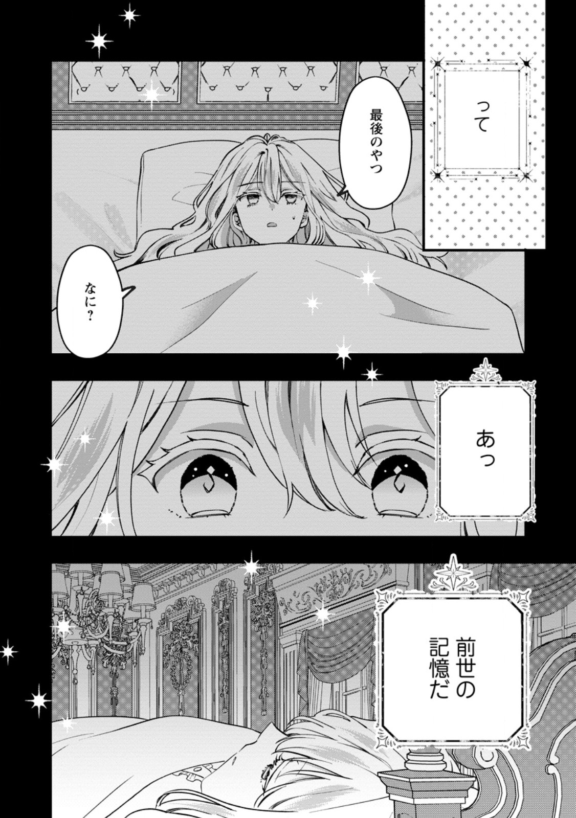 Rukeichi Koushaku Tsuma no Mahou Kaikaku - Chapter 1 - Page 4