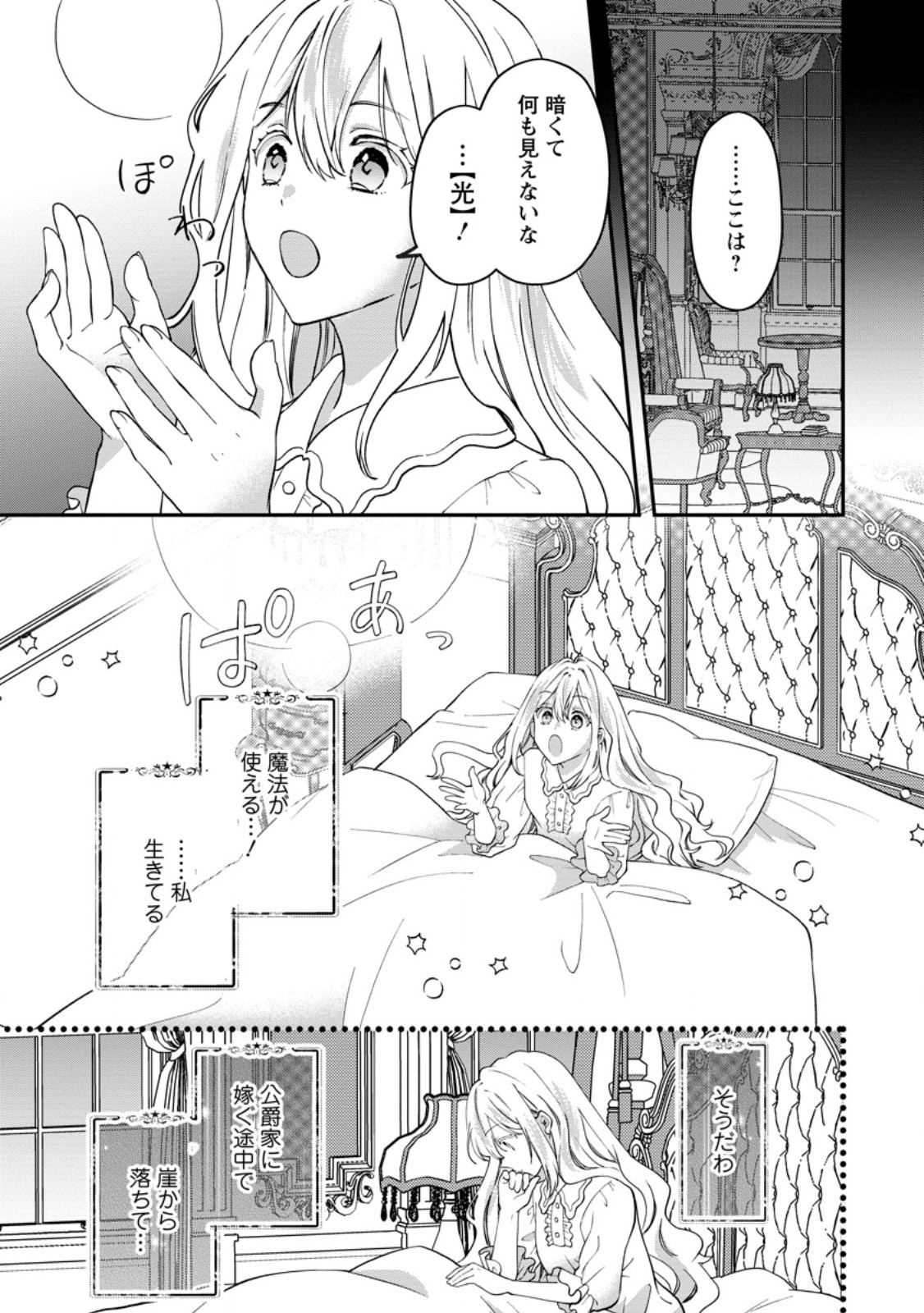 Rukeichi Koushaku Tsuma no Mahou Kaikaku - Chapter 1 - Page 5