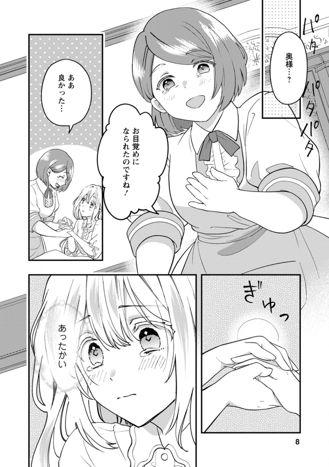Rukeichi Koushaku Tsuma no Mahou Kaikaku - Chapter 1 - Page 6