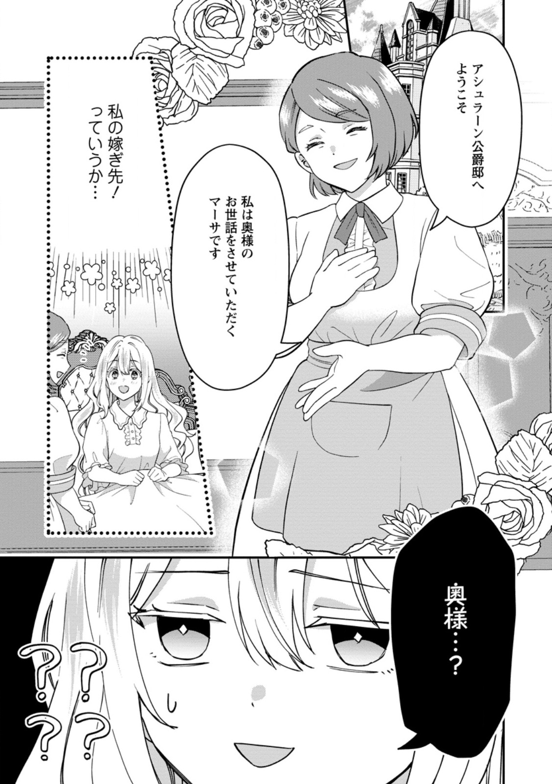 Rukeichi Koushaku Tsuma no Mahou Kaikaku - Chapter 1 - Page 7