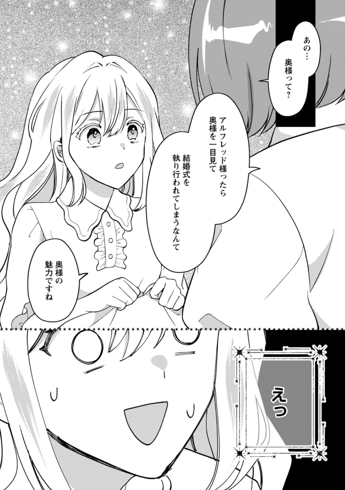 Rukeichi Koushaku Tsuma no Mahou Kaikaku - Chapter 1 - Page 8