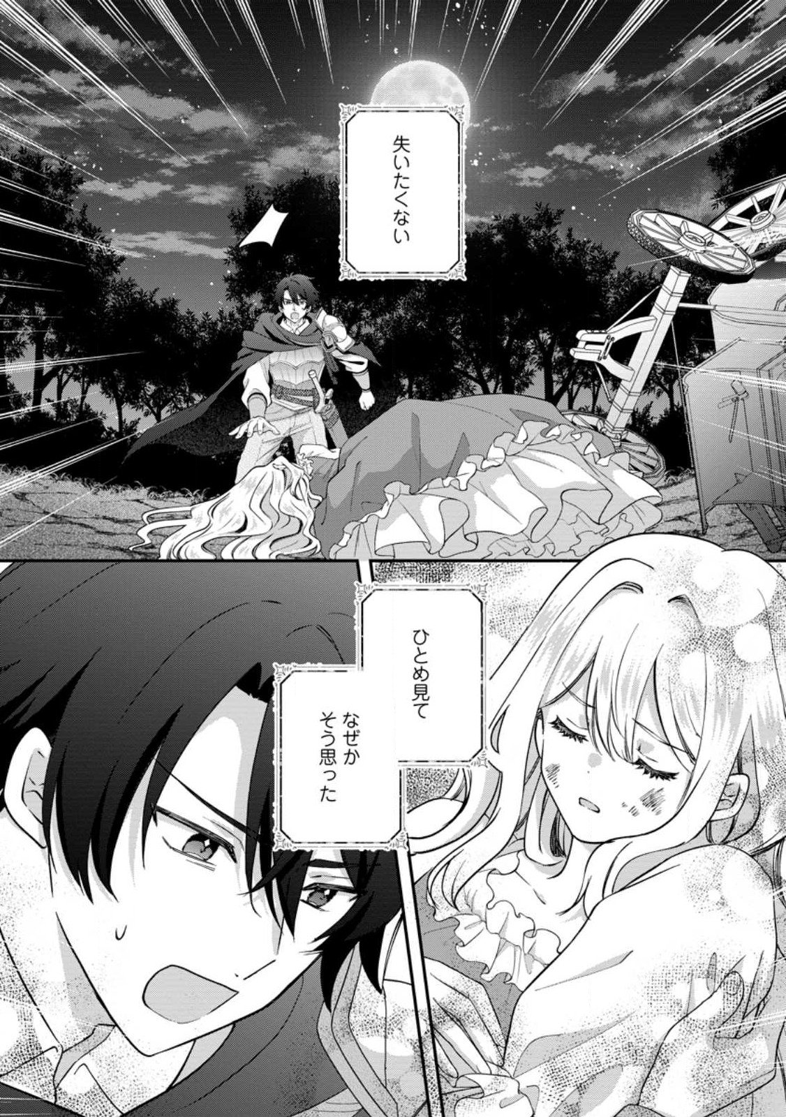 Rukeichi Koushaku Tsuma no Mahou Kaikaku - Chapter 3.1 - Page 1
