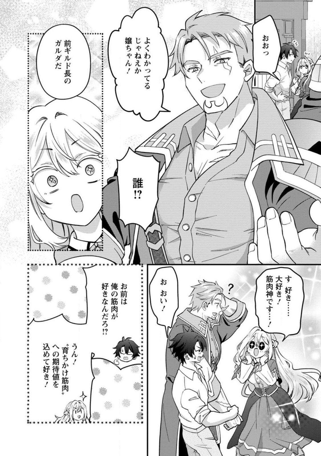 Rukeichi Koushaku Tsuma no Mahou Kaikaku - Chapter 3.1 - Page 10