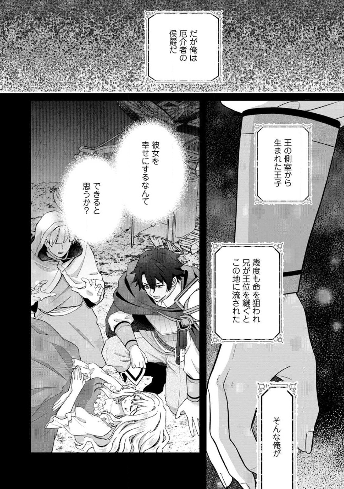 Rukeichi Koushaku Tsuma no Mahou Kaikaku - Chapter 3.1 - Page 2