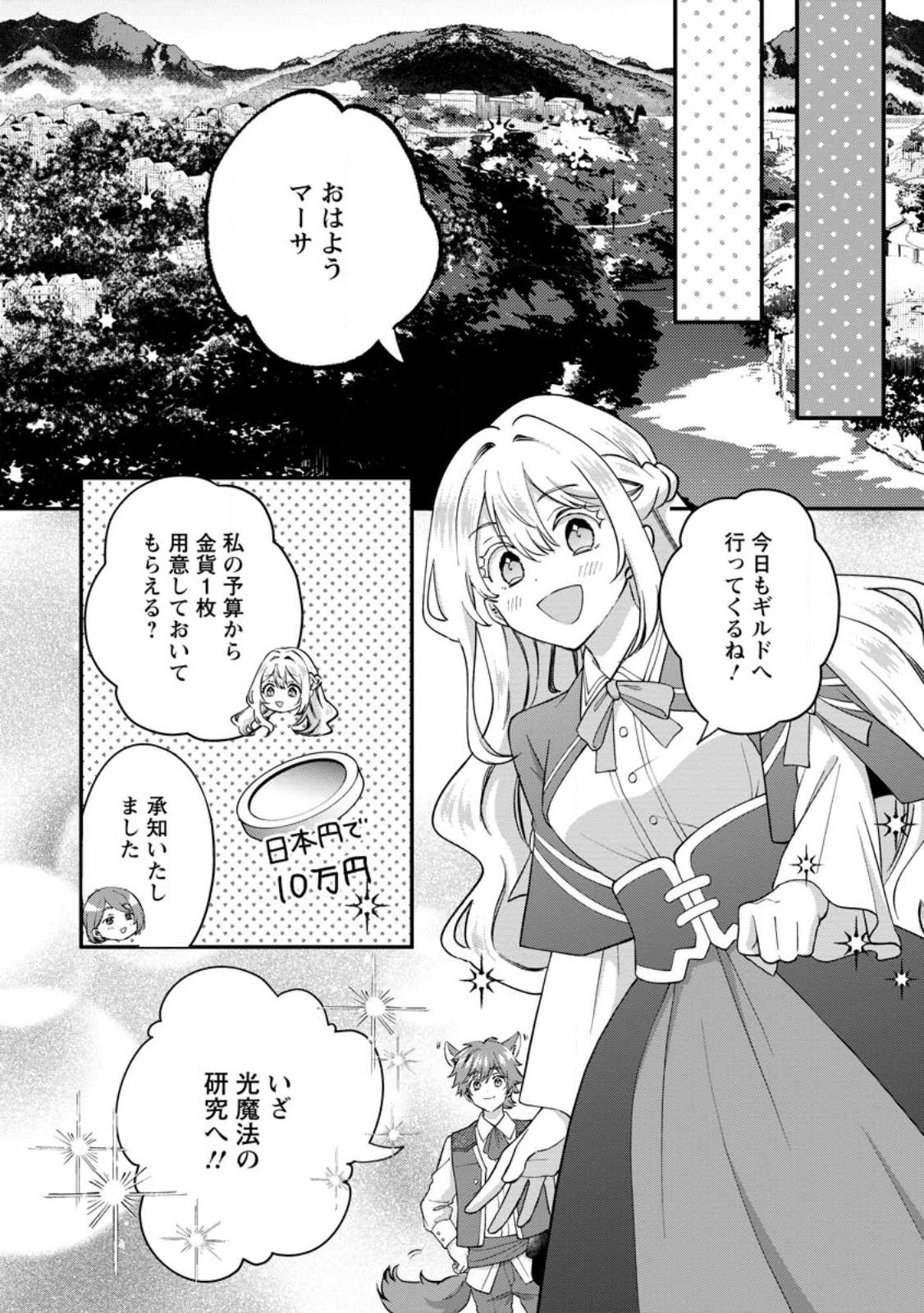 Rukeichi Koushaku Tsuma no Mahou Kaikaku - Chapter 3.1 - Page 3