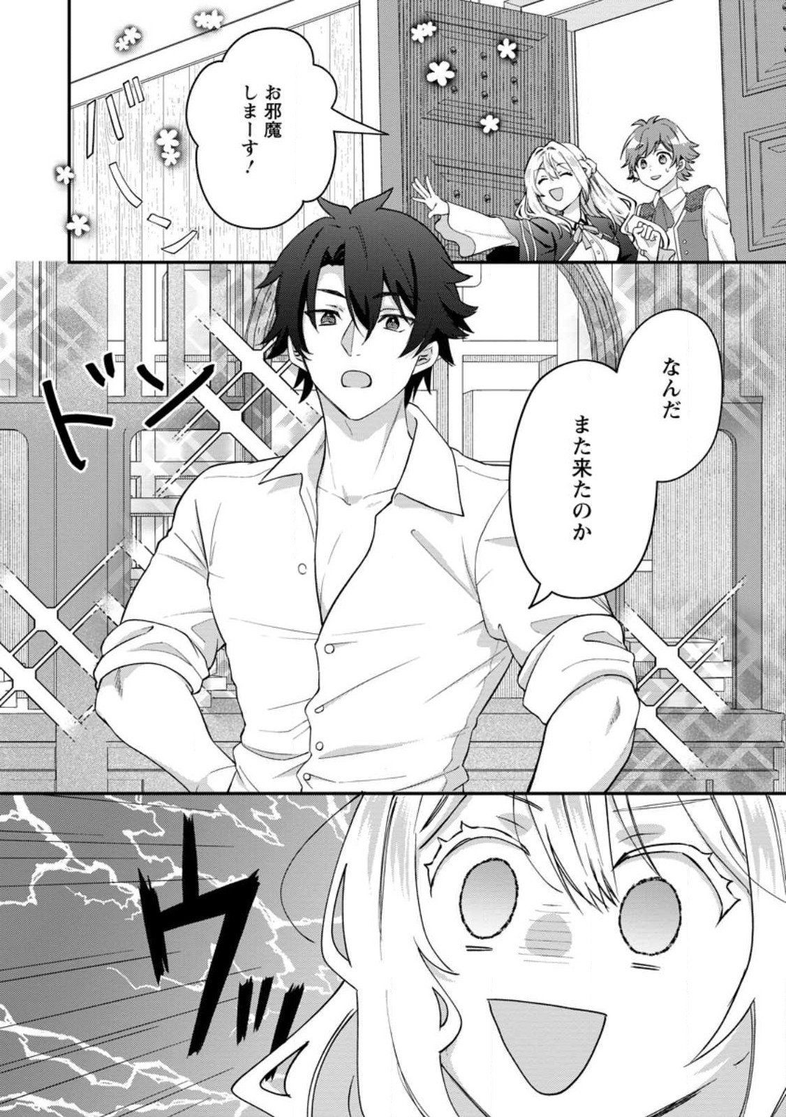 Rukeichi Koushaku Tsuma no Mahou Kaikaku - Chapter 3.1 - Page 4