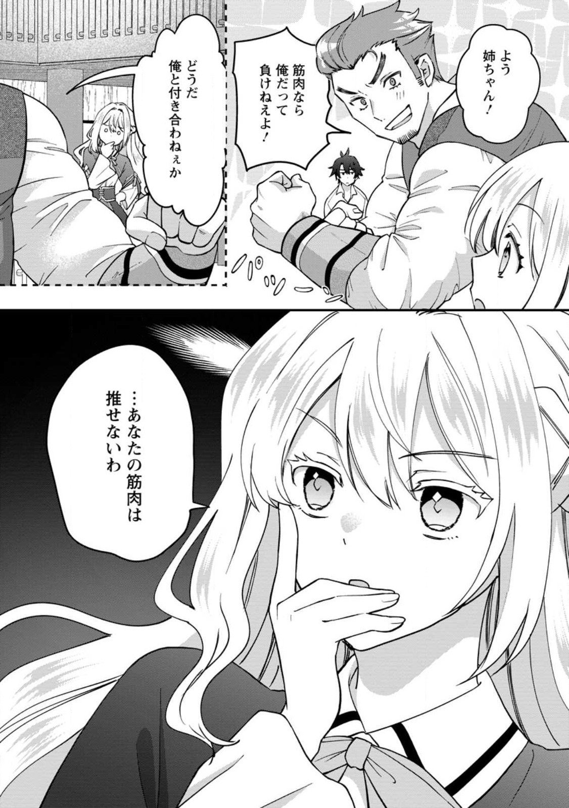 Rukeichi Koushaku Tsuma no Mahou Kaikaku - Chapter 3.1 - Page 8