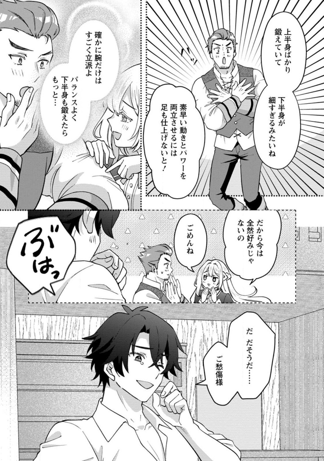 Rukeichi Koushaku Tsuma no Mahou Kaikaku - Chapter 3.1 - Page 9