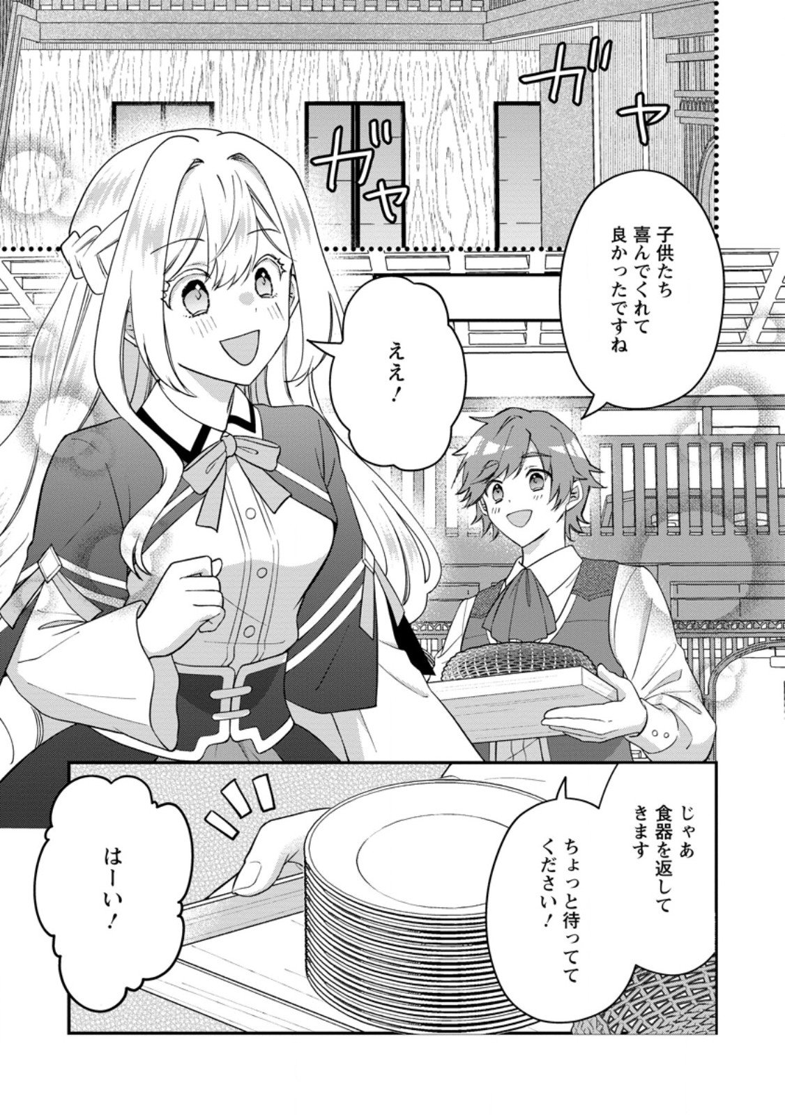 Rukeichi Koushaku Tsuma no Mahou Kaikaku - Chapter 4.1 - Page 1