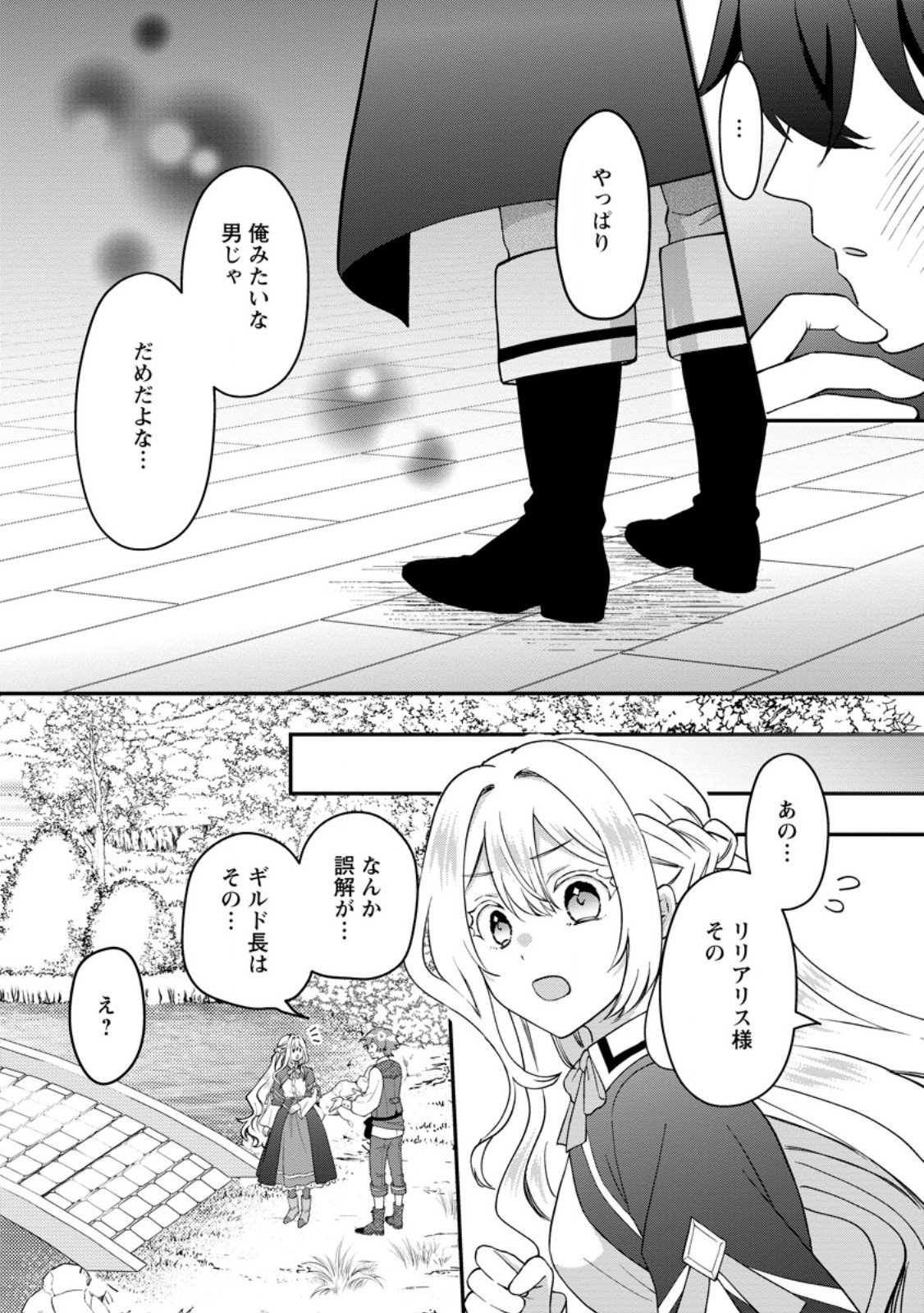 Rukeichi Koushaku Tsuma no Mahou Kaikaku - Chapter 4.1 - Page 10