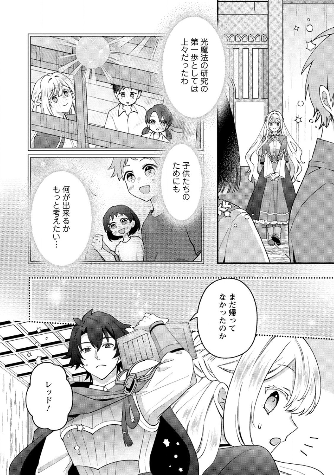 Rukeichi Koushaku Tsuma no Mahou Kaikaku - Chapter 4.1 - Page 2
