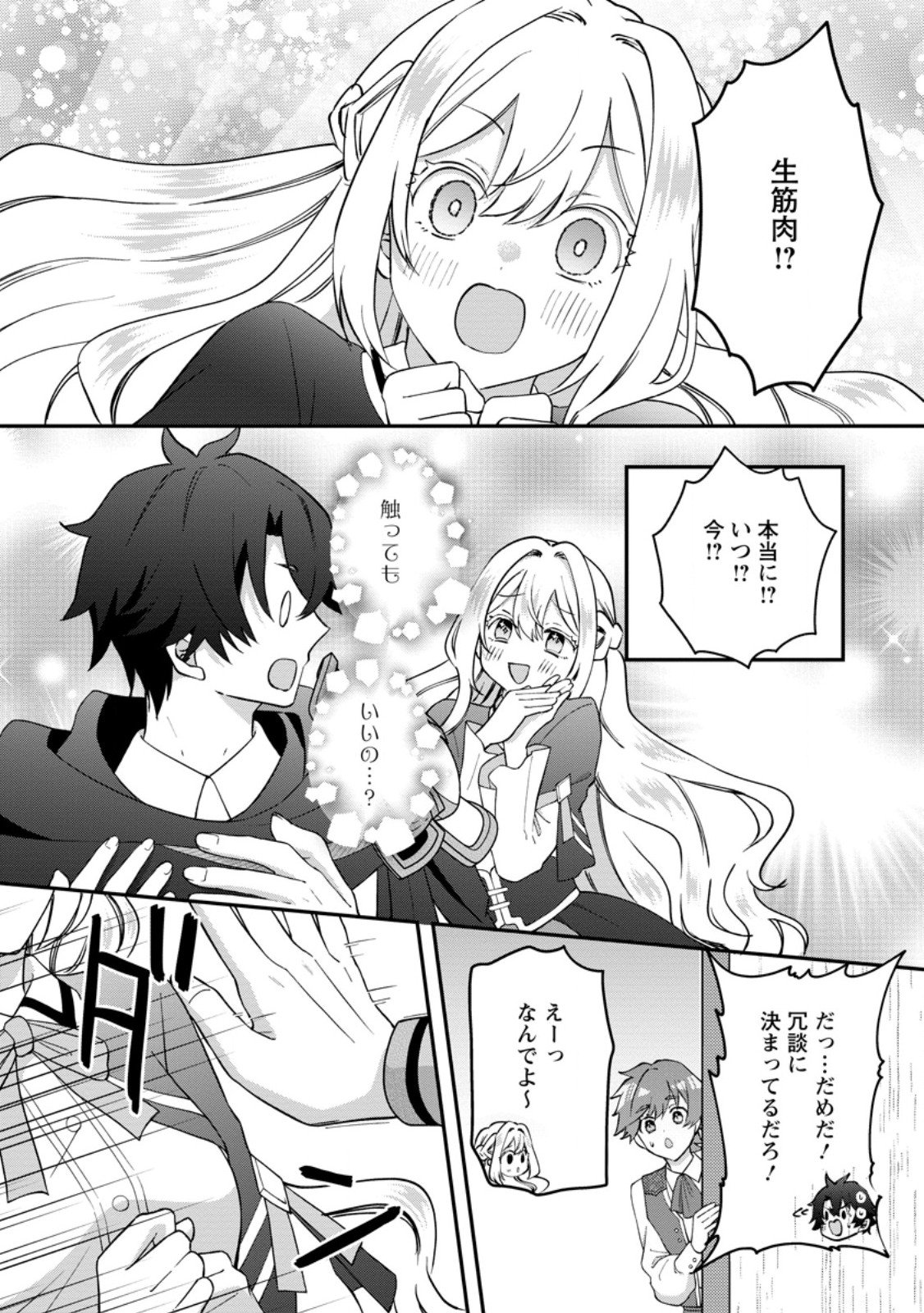 Rukeichi Koushaku Tsuma no Mahou Kaikaku - Chapter 4.1 - Page 6