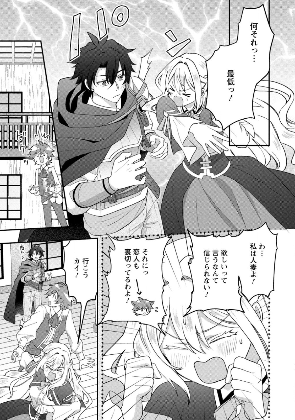 Rukeichi Koushaku Tsuma no Mahou Kaikaku - Chapter 4.1 - Page 9