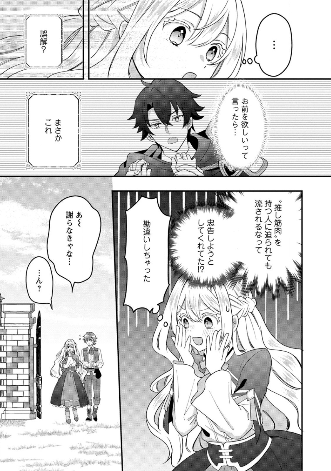 Rukeichi Koushaku Tsuma no Mahou Kaikaku - Chapter 4.2 - Page 1