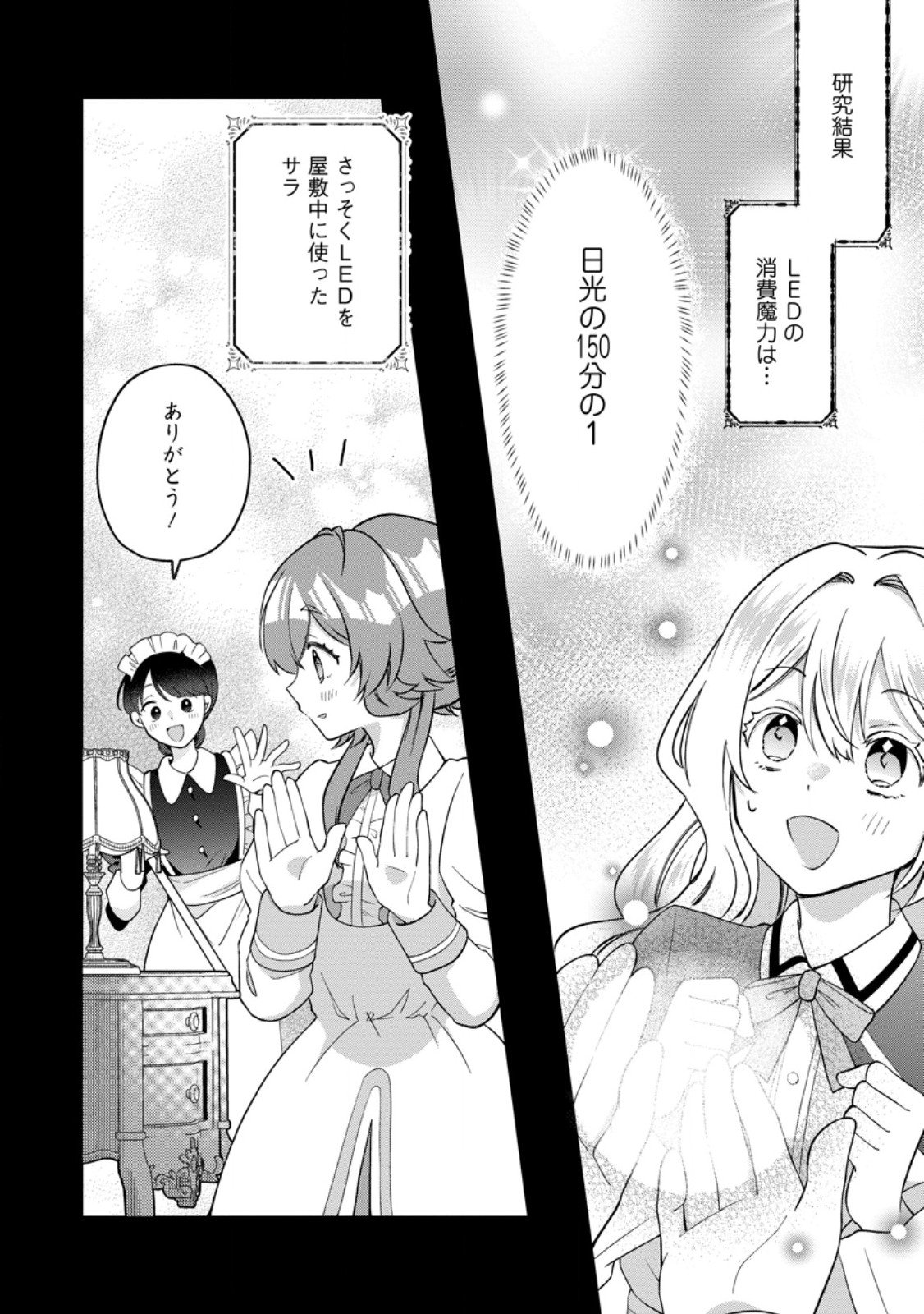 Rukeichi Koushaku Tsuma no Mahou Kaikaku - Chapter 4.2 - Page 10