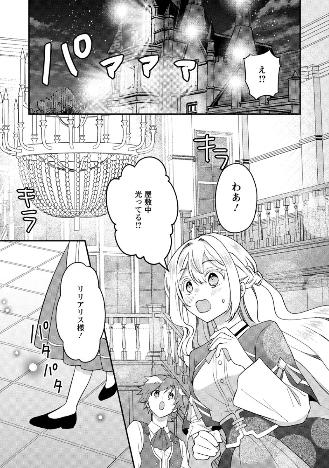 Rukeichi Koushaku Tsuma no Mahou Kaikaku - Chapter 4.2 - Page 2