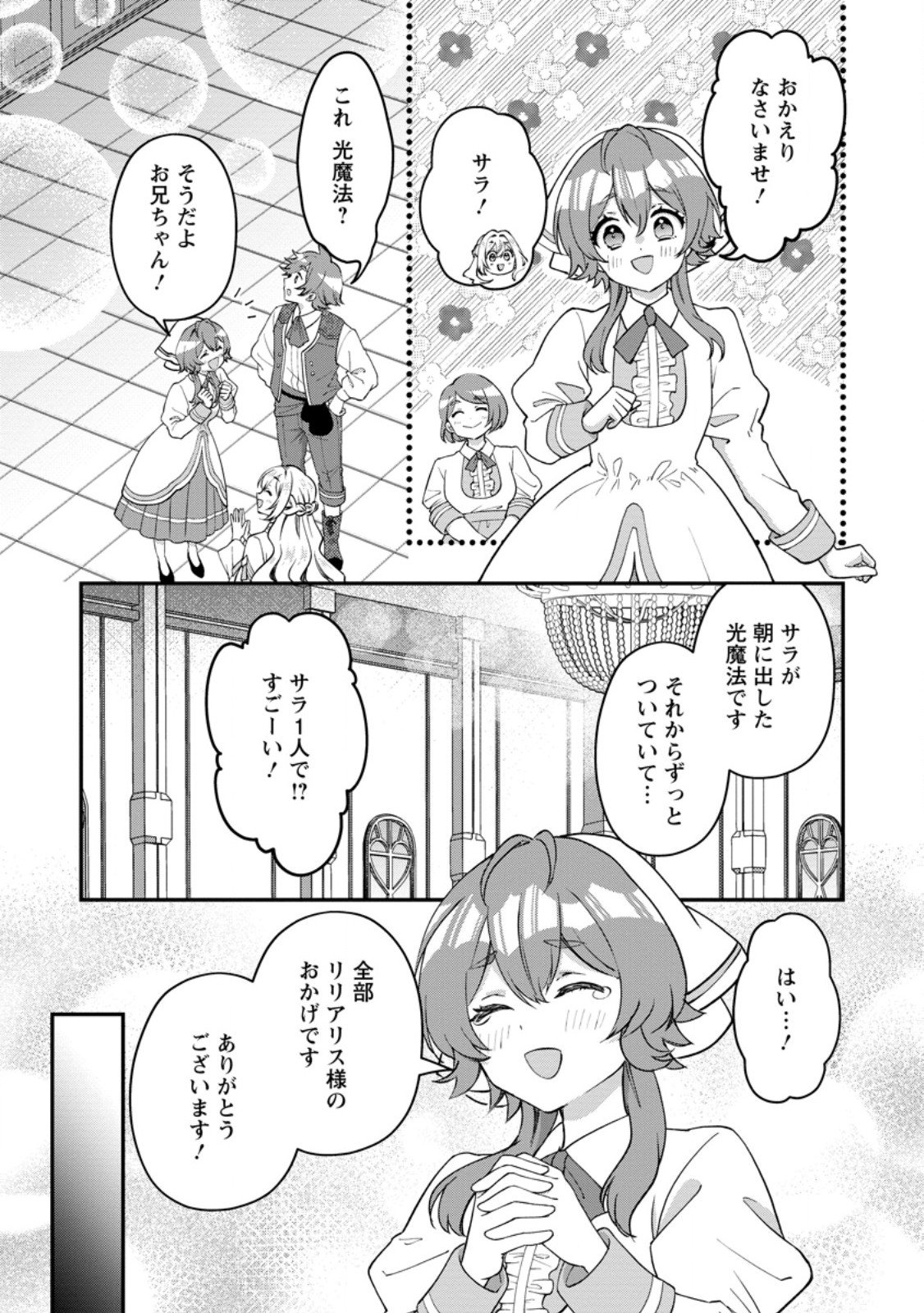 Rukeichi Koushaku Tsuma no Mahou Kaikaku - Chapter 4.2 - Page 3