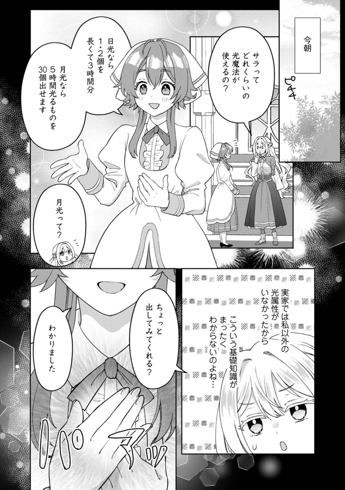 Rukeichi Koushaku Tsuma no Mahou Kaikaku - Chapter 4.2 - Page 4