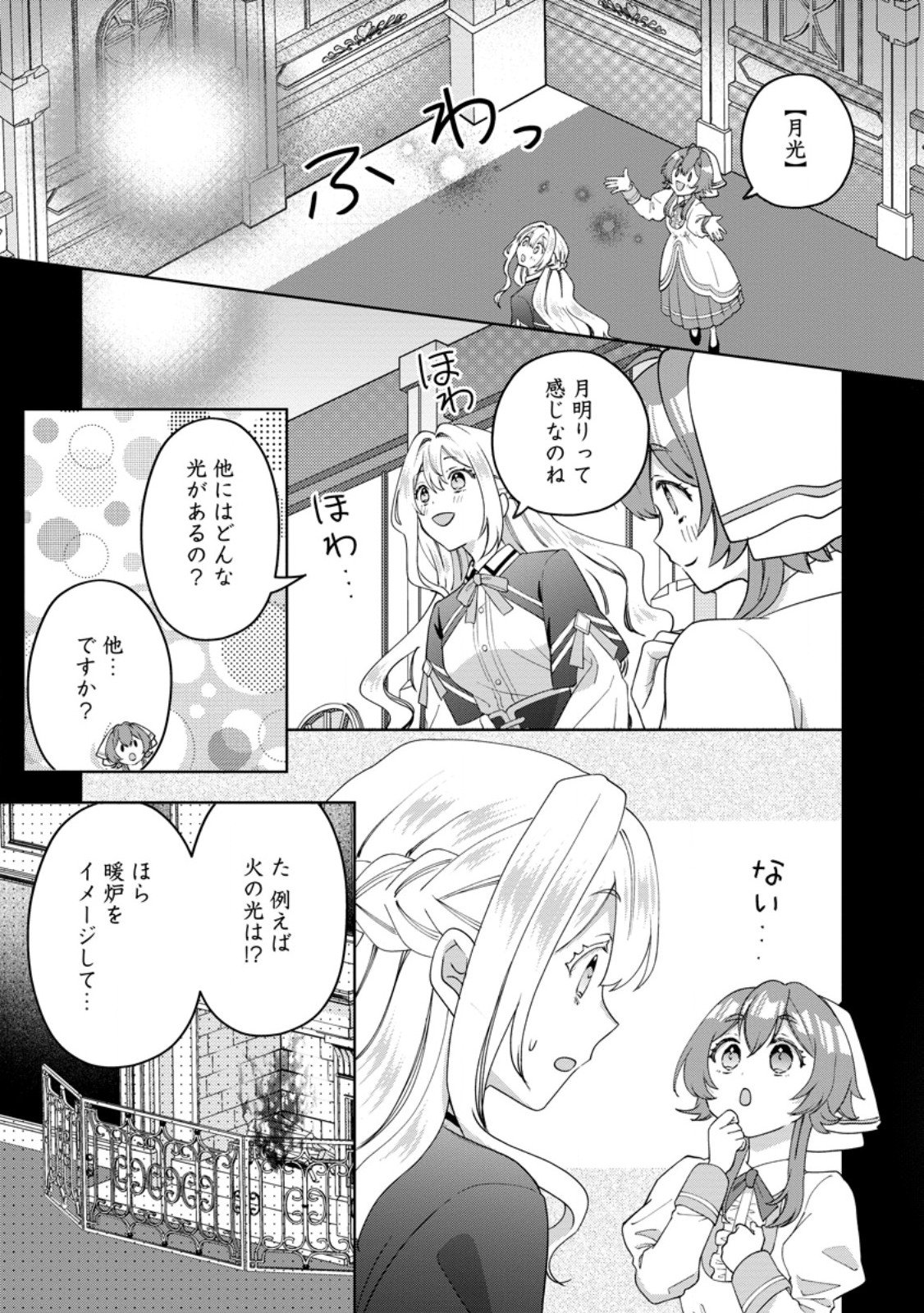 Rukeichi Koushaku Tsuma no Mahou Kaikaku - Chapter 4.2 - Page 5
