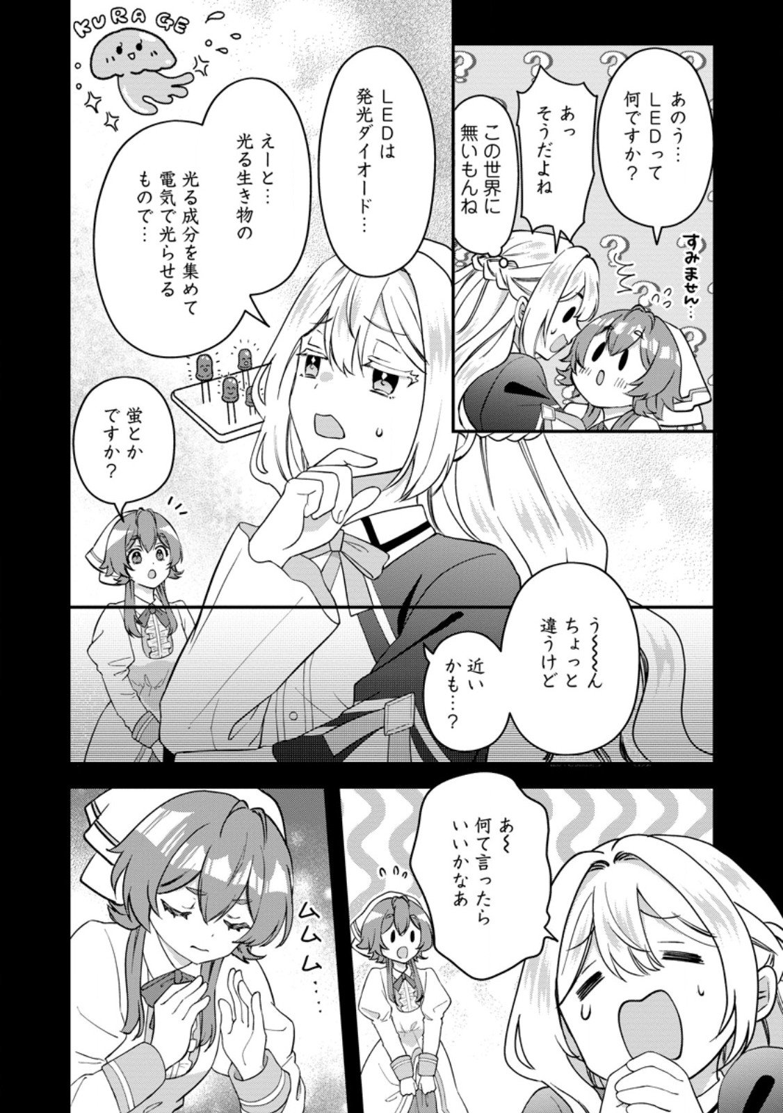 Rukeichi Koushaku Tsuma no Mahou Kaikaku - Chapter 4.2 - Page 8