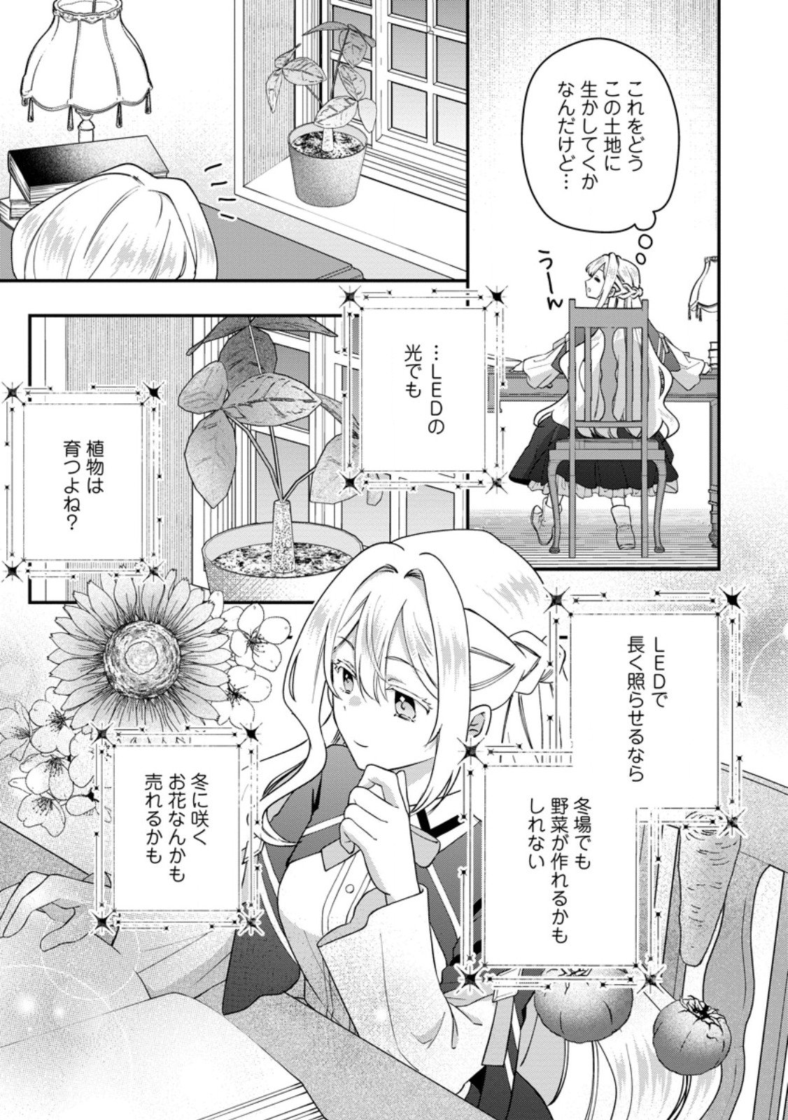 Rukeichi Koushaku Tsuma no Mahou Kaikaku - Chapter 4.3 - Page 3