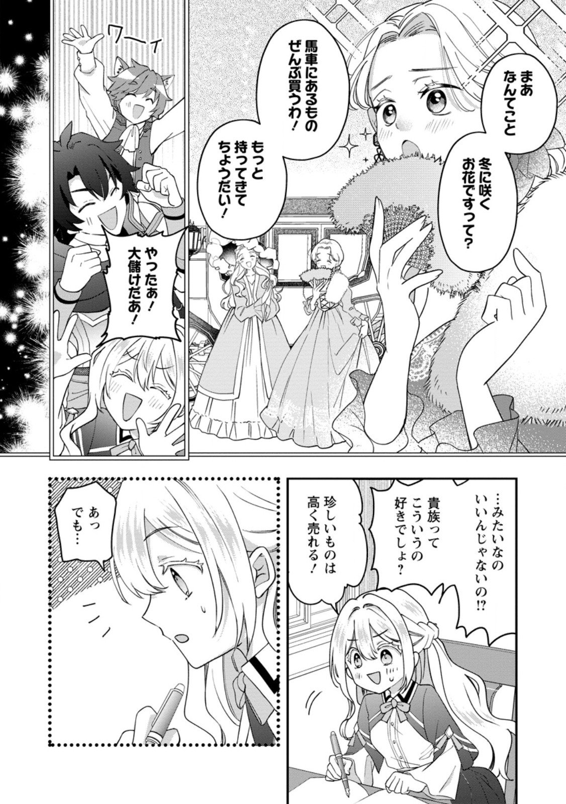 Rukeichi Koushaku Tsuma no Mahou Kaikaku - Chapter 4.3 - Page 4