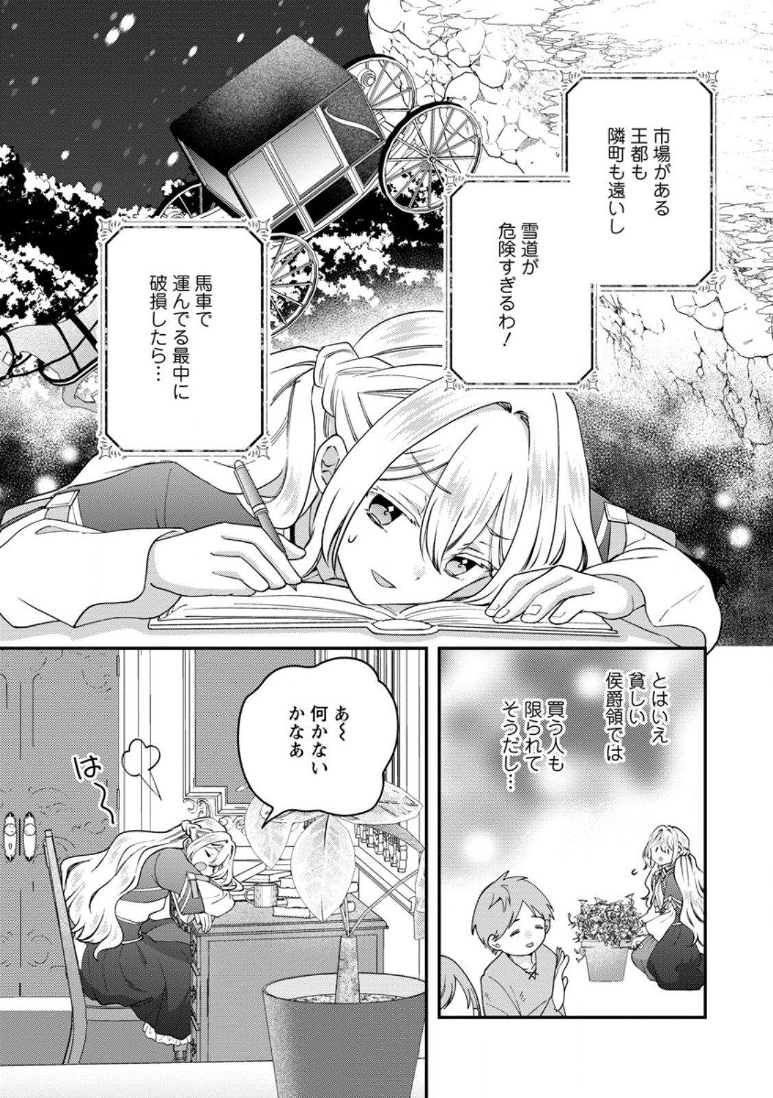 Rukeichi Koushaku Tsuma no Mahou Kaikaku - Chapter 4.3 - Page 5
