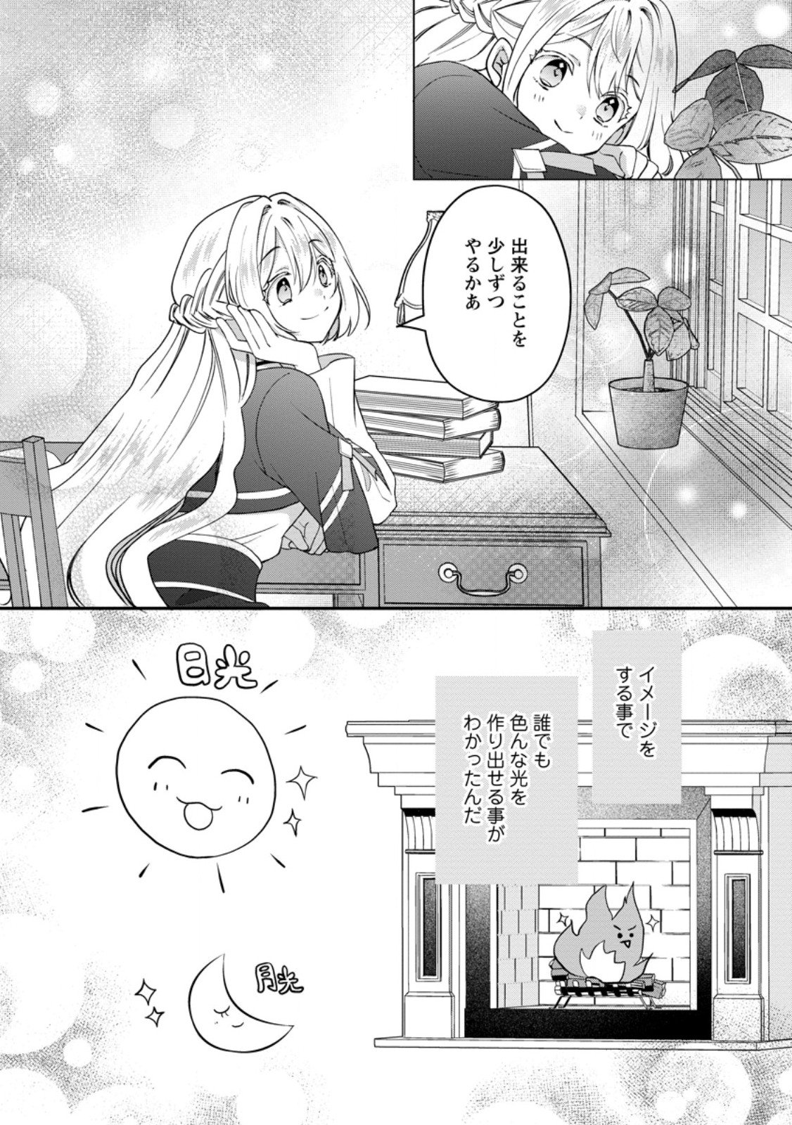 Rukeichi Koushaku Tsuma no Mahou Kaikaku - Chapter 4.3 - Page 6