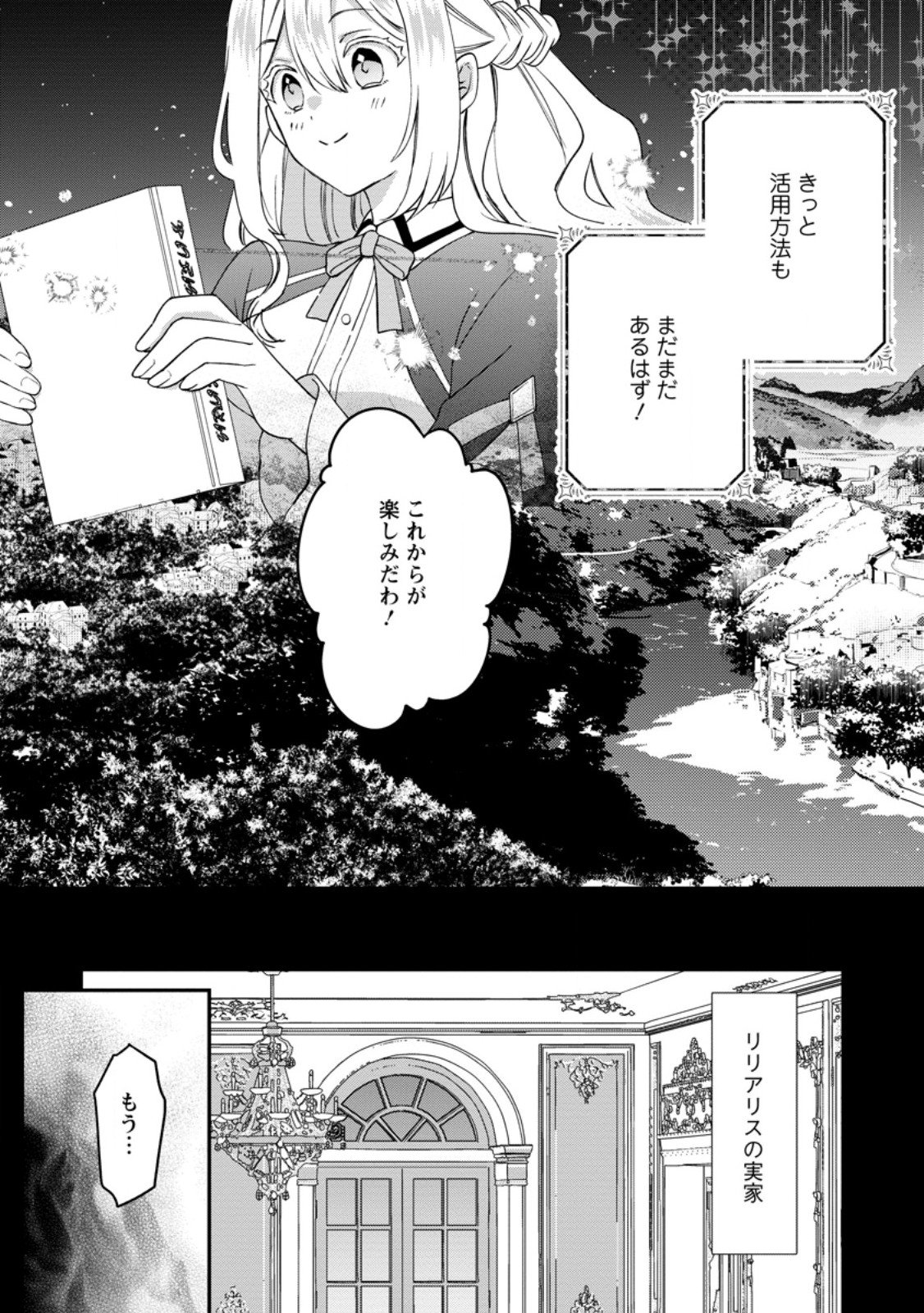Rukeichi Koushaku Tsuma no Mahou Kaikaku - Chapter 4.3 - Page 7