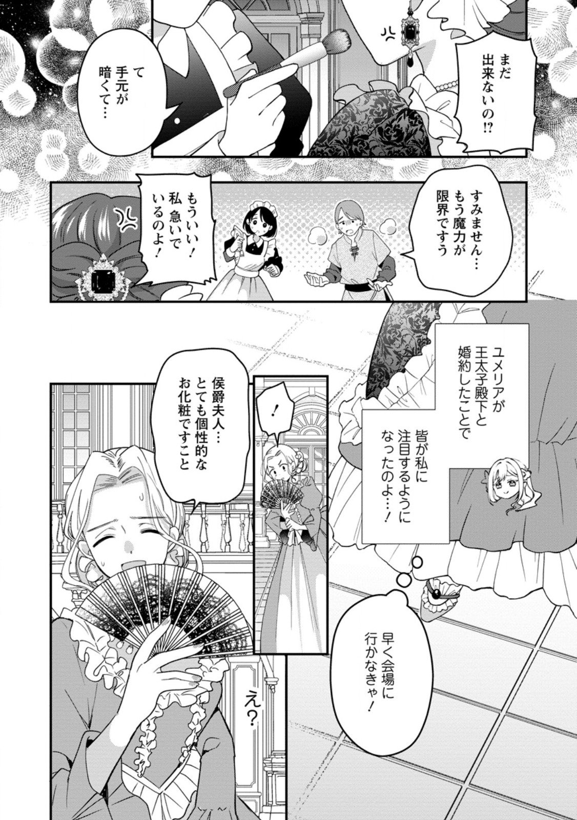 Rukeichi Koushaku Tsuma no Mahou Kaikaku - Chapter 4.3 - Page 8