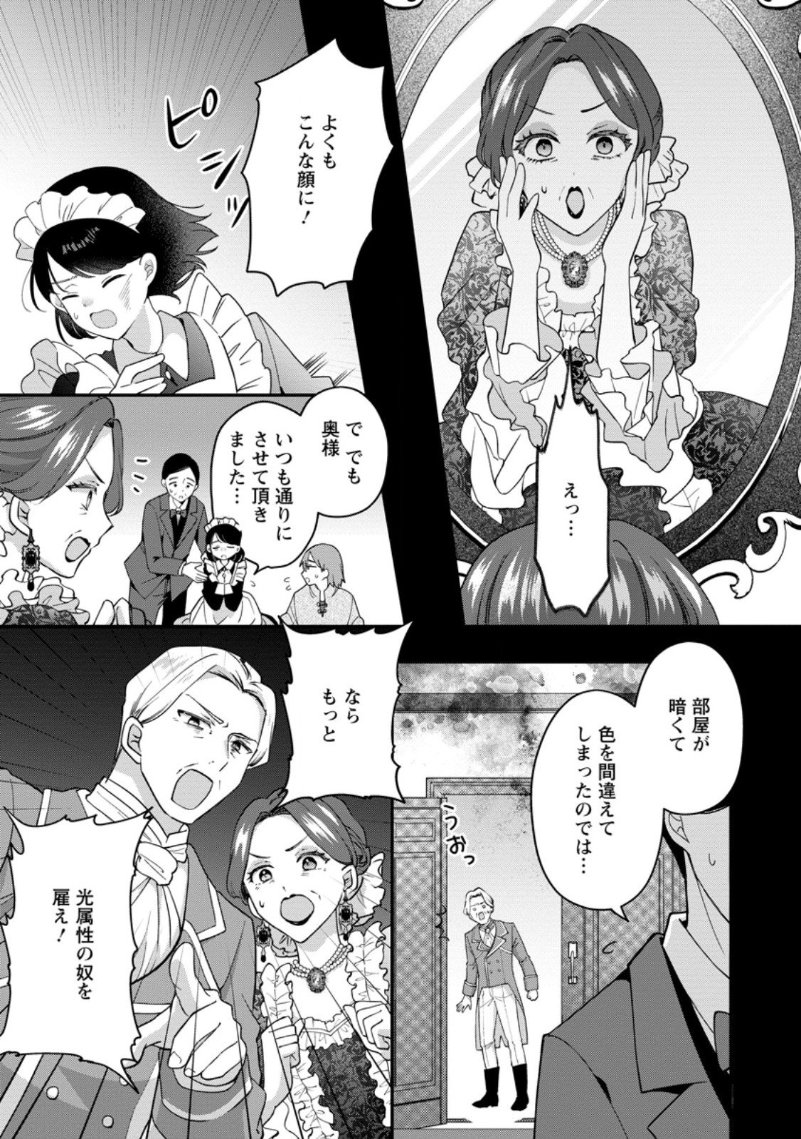 Rukeichi Koushaku Tsuma no Mahou Kaikaku - Chapter 4.3 - Page 9