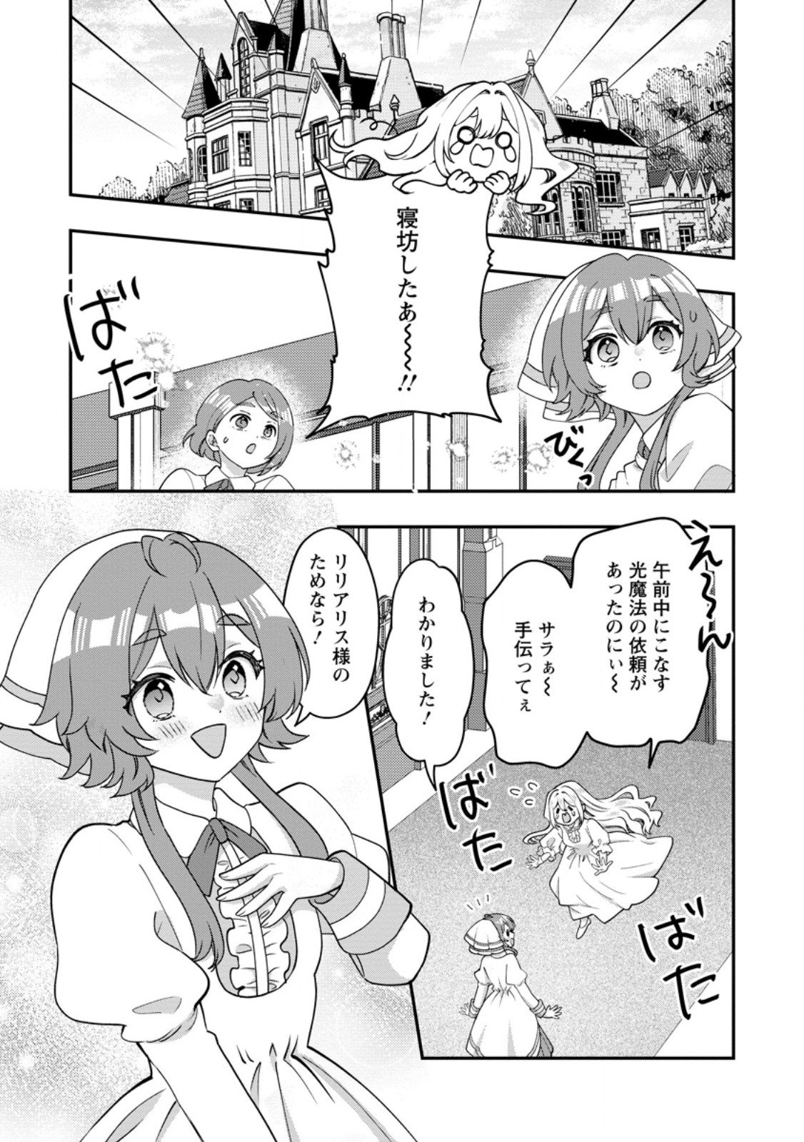 Rukeichi Koushaku Tsuma no Mahou Kaikaku - Chapter 5.1 - Page 1