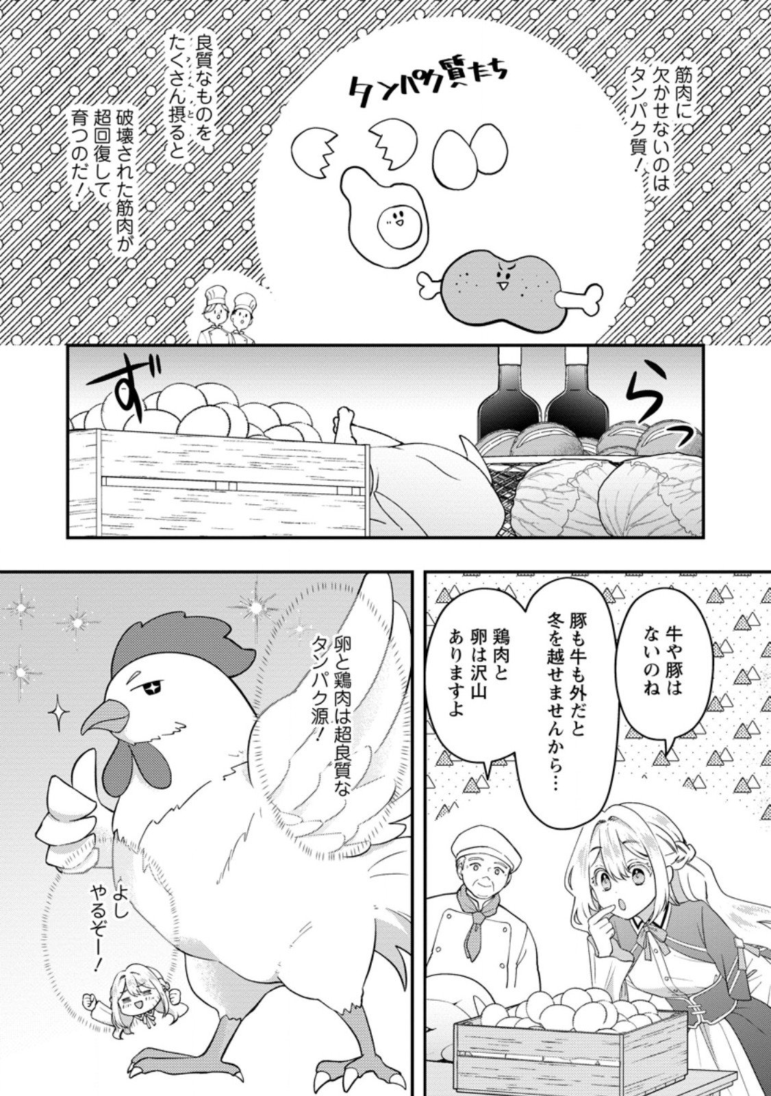 Rukeichi Koushaku Tsuma no Mahou Kaikaku - Chapter 5.1 - Page 10