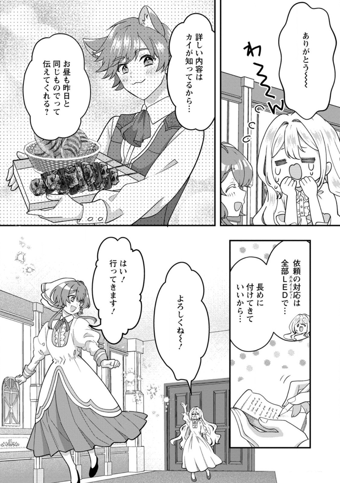 Rukeichi Koushaku Tsuma no Mahou Kaikaku - Chapter 5.1 - Page 2
