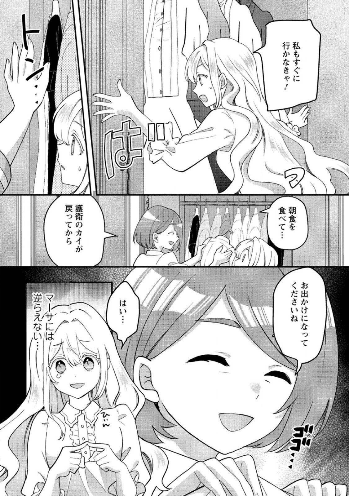Rukeichi Koushaku Tsuma no Mahou Kaikaku - Chapter 5.1 - Page 3
