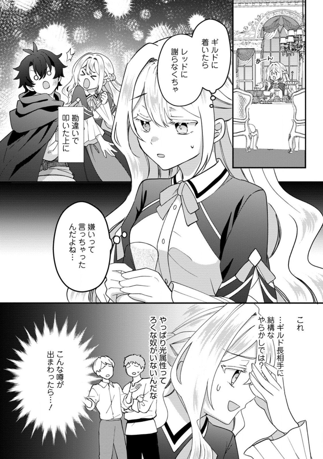 Rukeichi Koushaku Tsuma no Mahou Kaikaku - Chapter 5.1 - Page 4