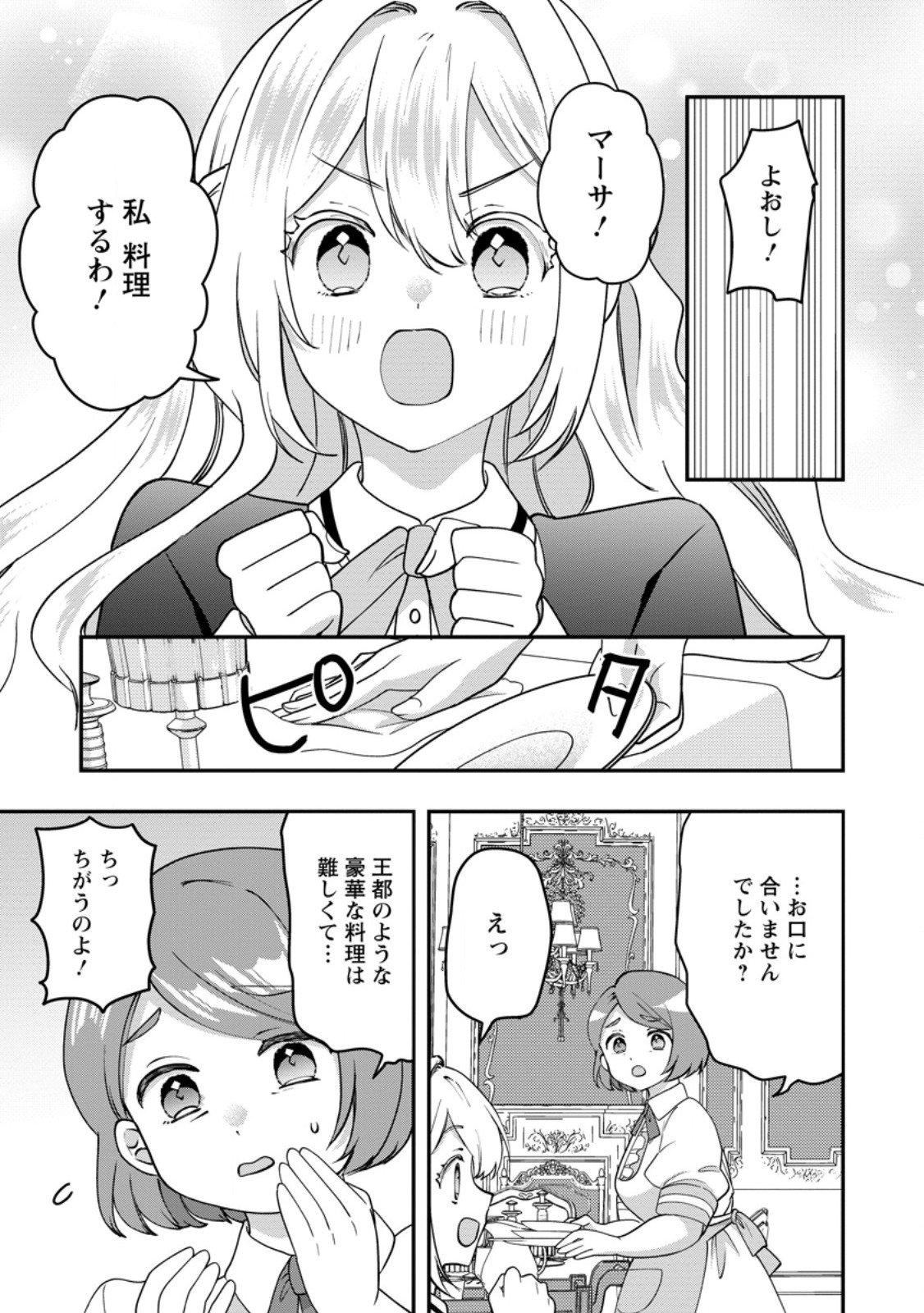 Rukeichi Koushaku Tsuma no Mahou Kaikaku - Chapter 5.1 - Page 5