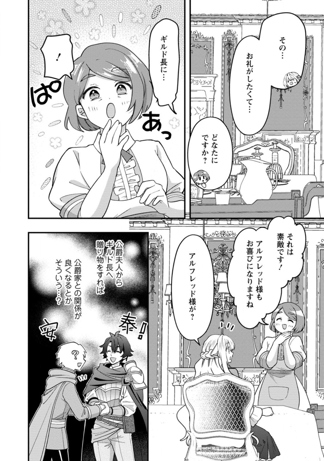Rukeichi Koushaku Tsuma no Mahou Kaikaku - Chapter 5.1 - Page 6