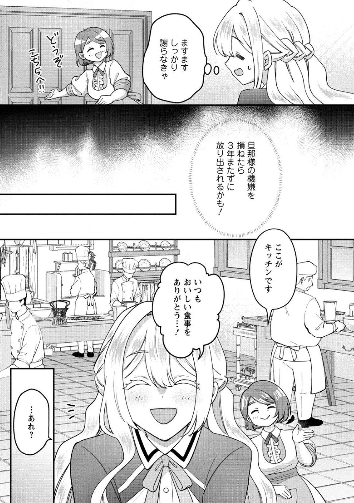 Rukeichi Koushaku Tsuma no Mahou Kaikaku - Chapter 5.1 - Page 7