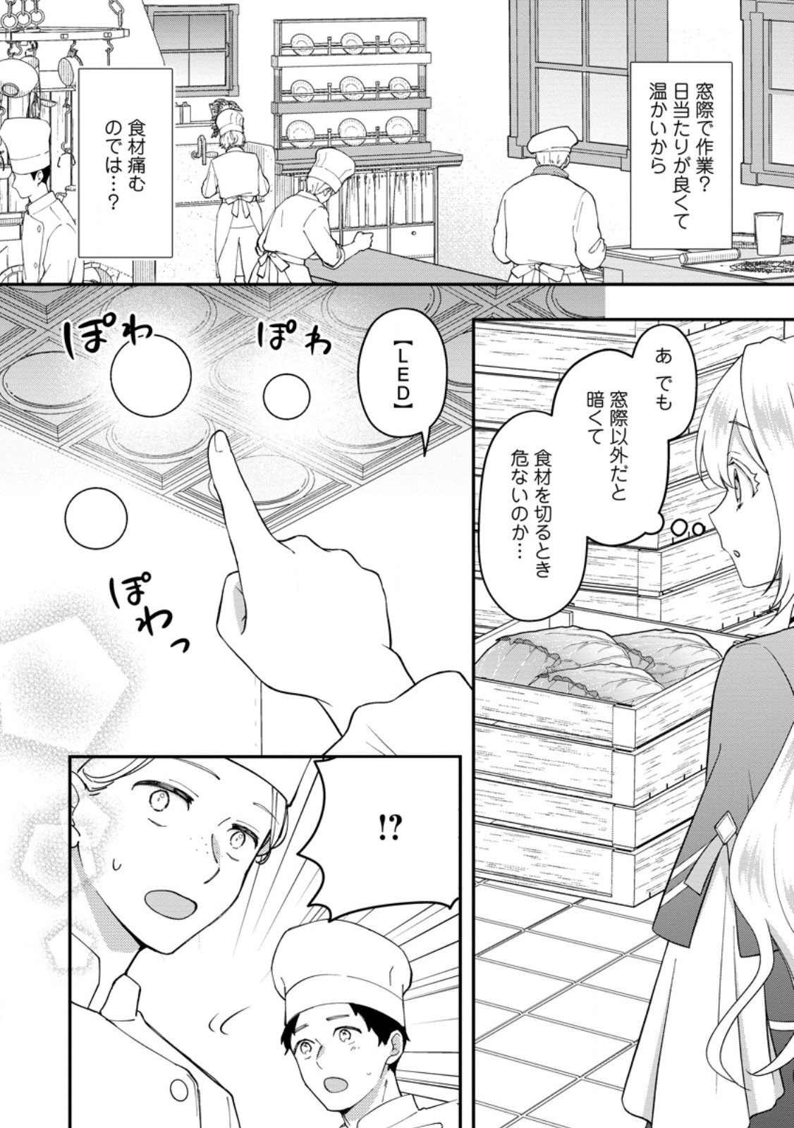 Rukeichi Koushaku Tsuma no Mahou Kaikaku - Chapter 5.1 - Page 8