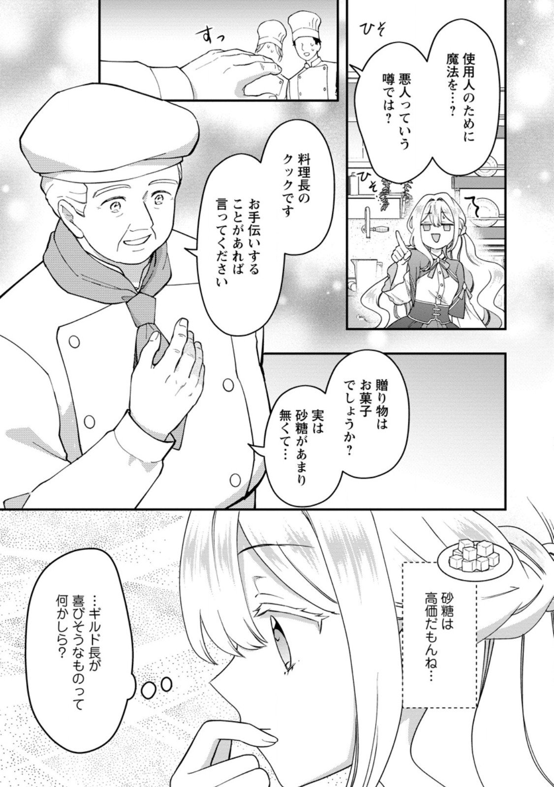 Rukeichi Koushaku Tsuma no Mahou Kaikaku - Chapter 5.1 - Page 9