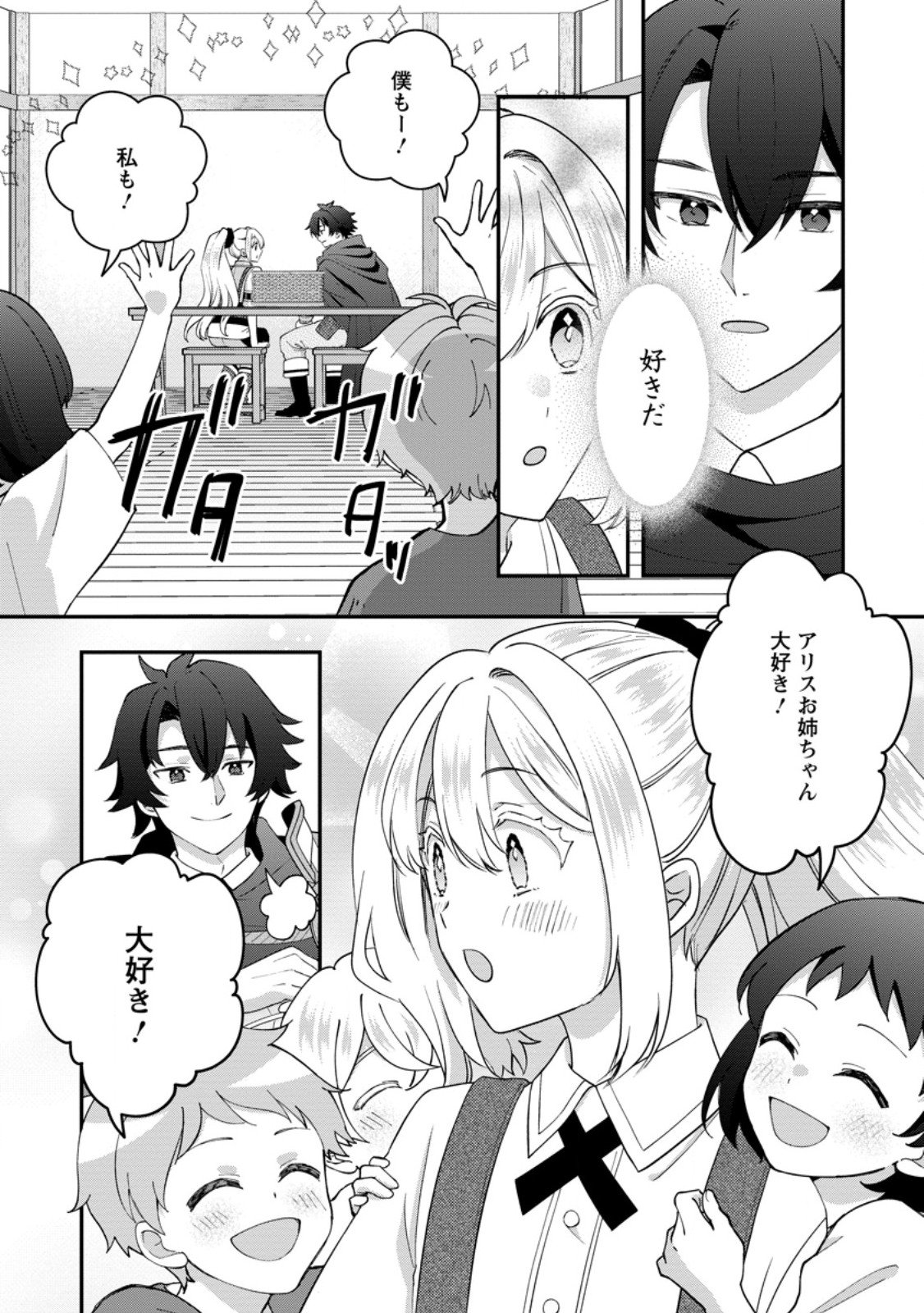 Rukeichi Koushaku Tsuma no Mahou Kaikaku - Chapter 6.1 - Page 1