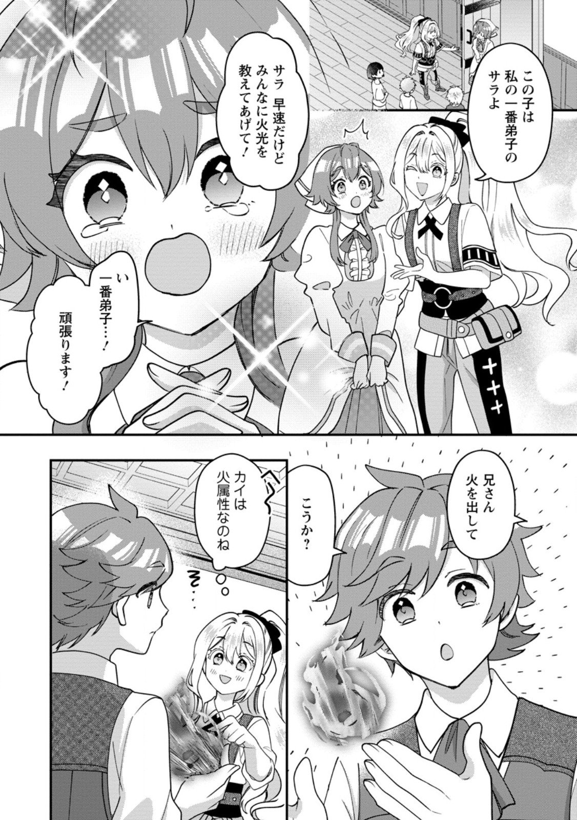 Rukeichi Koushaku Tsuma no Mahou Kaikaku - Chapter 6.1 - Page 10