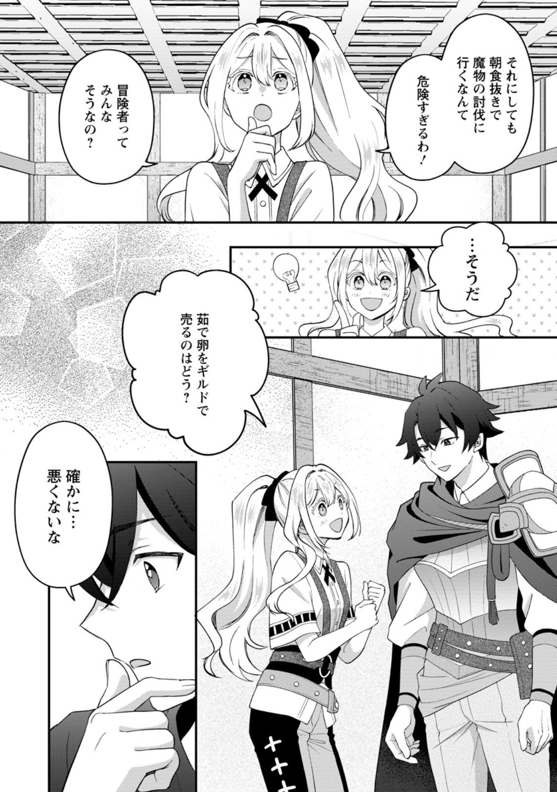 Rukeichi Koushaku Tsuma no Mahou Kaikaku - Chapter 6.1 - Page 2