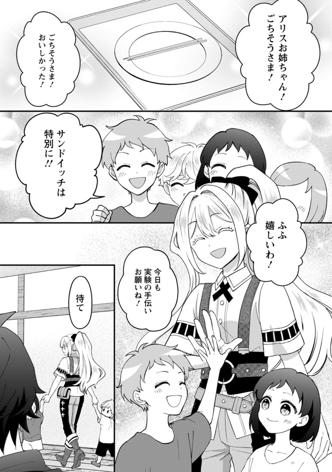 Rukeichi Koushaku Tsuma no Mahou Kaikaku - Chapter 6.1 - Page 3
