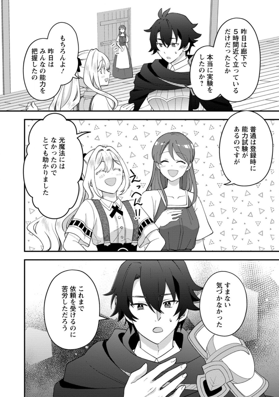 Rukeichi Koushaku Tsuma no Mahou Kaikaku - Chapter 6.1 - Page 4