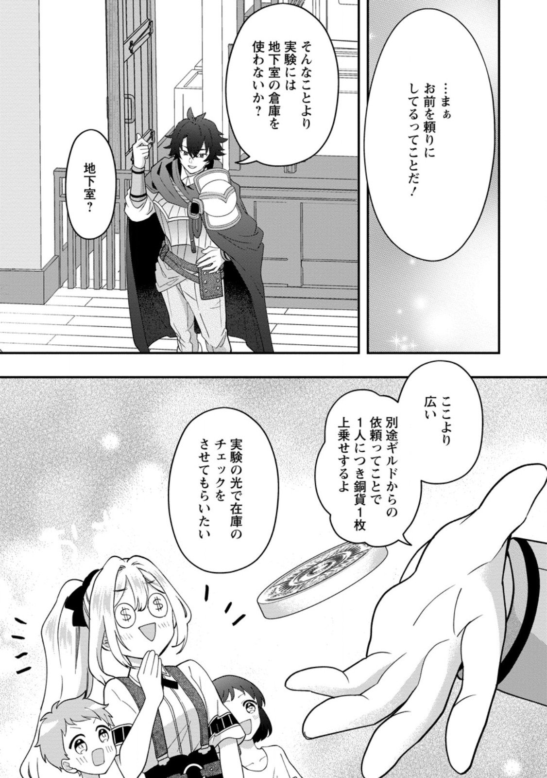 Rukeichi Koushaku Tsuma no Mahou Kaikaku - Chapter 6.1 - Page 7